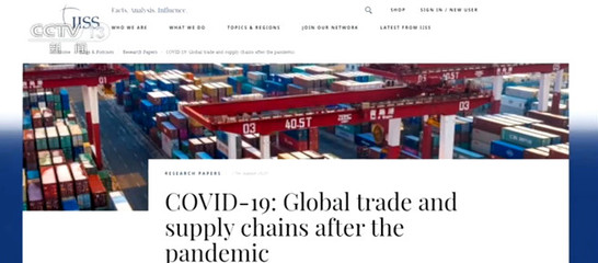 英国智库发表疫情评论文章:中国仍将在全球贸易中扮演关键角色