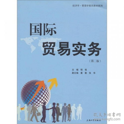 国际贸易实务