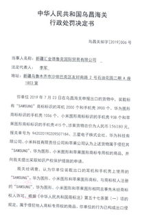 新疆汇金德鲁克国际贸易出口侵犯苹果图形等商标专用权商品被处罚