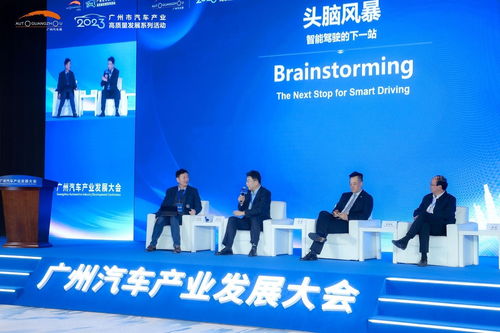 践行高质量发展,广州汽车产业大会盛大开幕